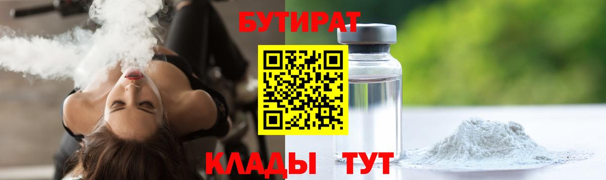Канаш  Бутират оксибутират  Вход с VPN 