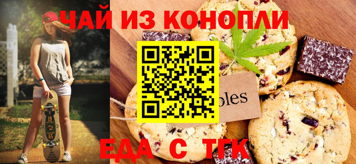 Канаш  Печенье с ТГК марихуана  Вход с VPN 