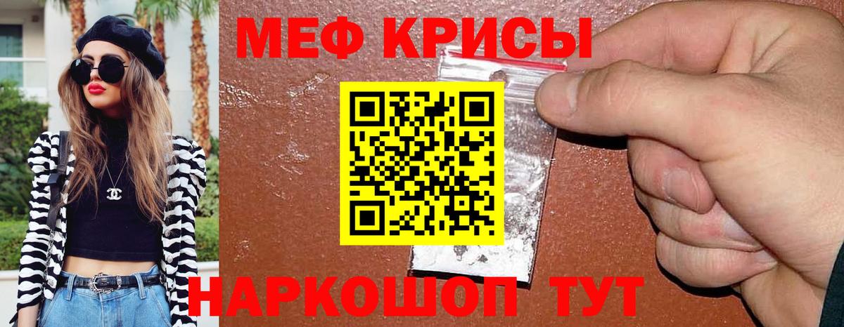 Мефедрон кристаллы Канаш